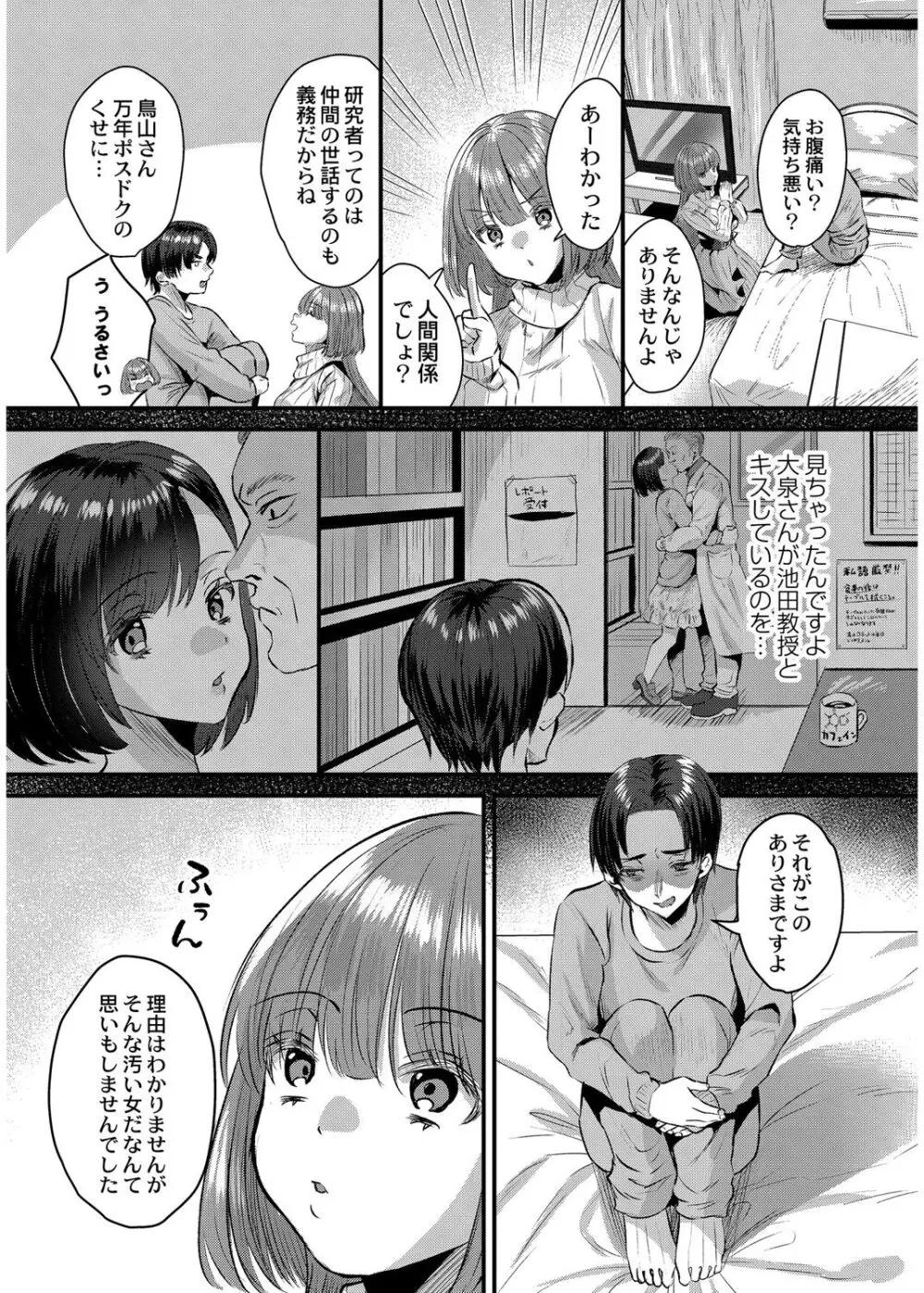 犯し系女子 Page.104