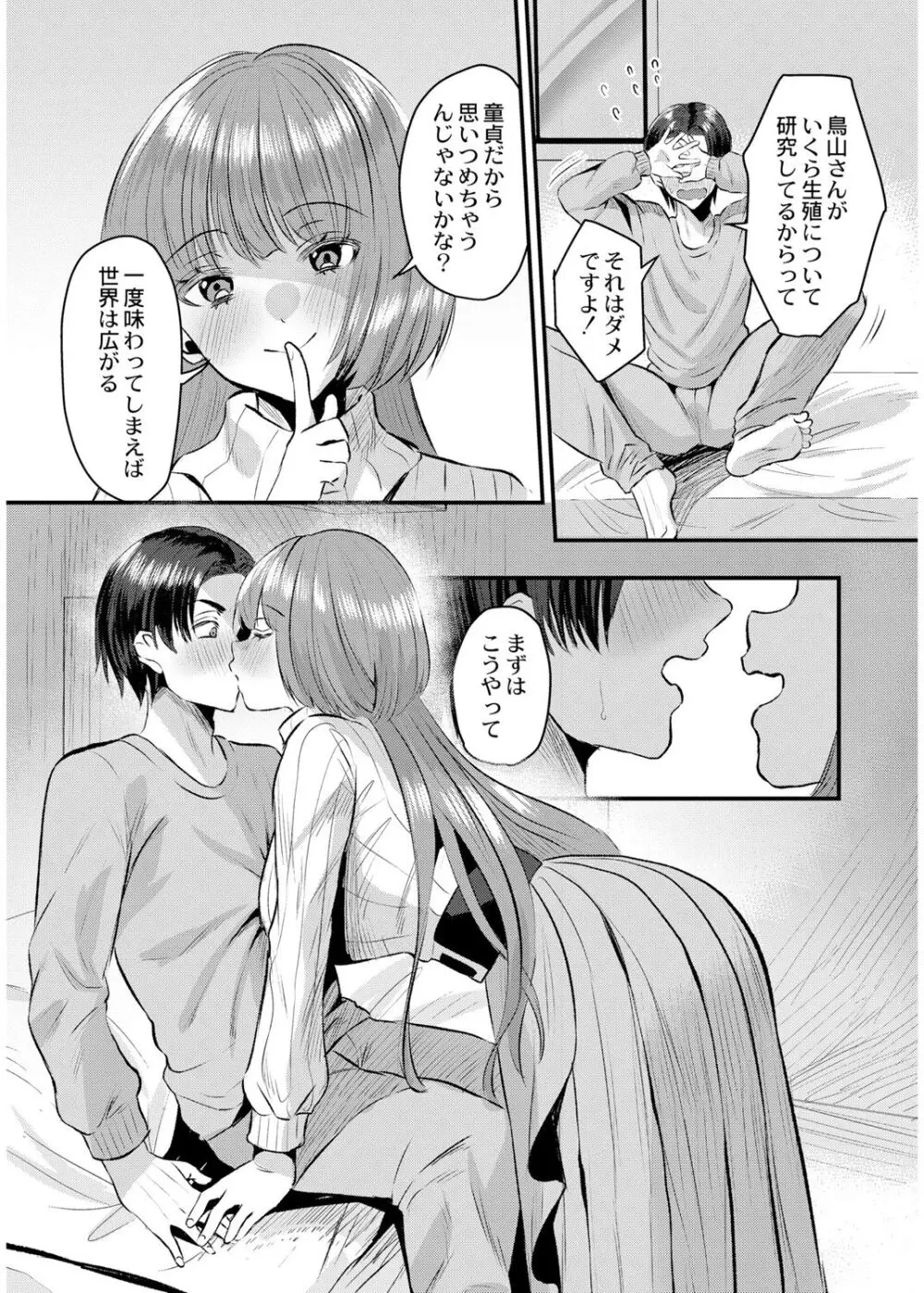 犯し系女子 Page.106