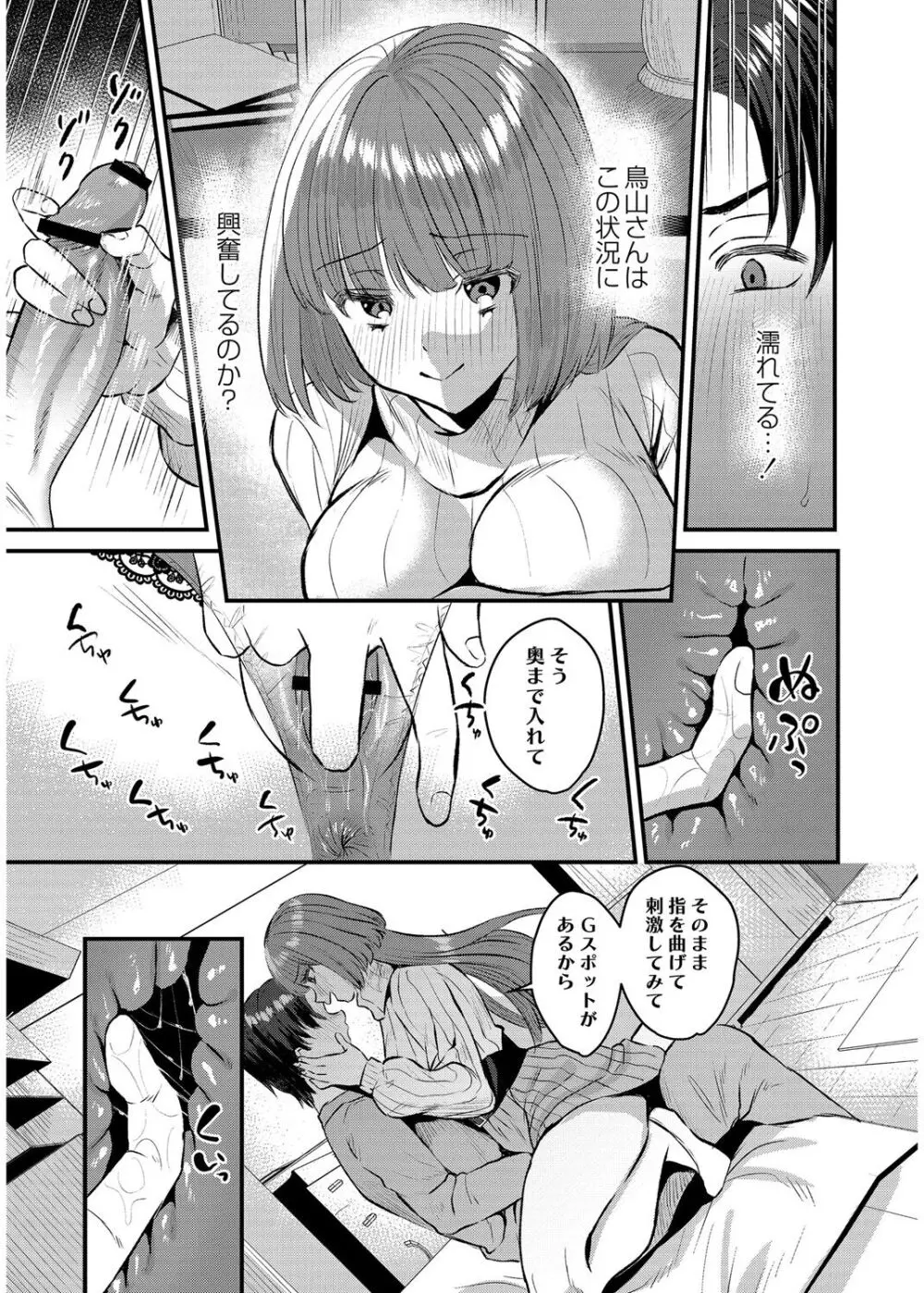 犯し系女子 Page.109