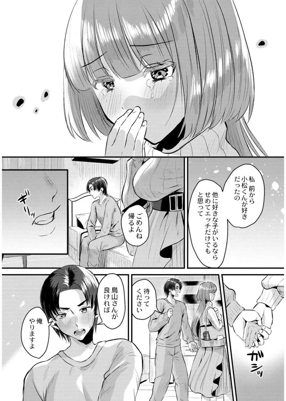 犯し系女子 Page.113