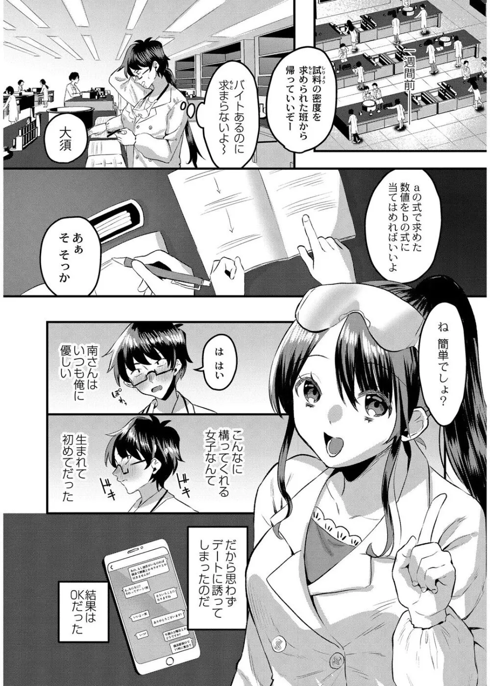 犯し系女子 Page.128