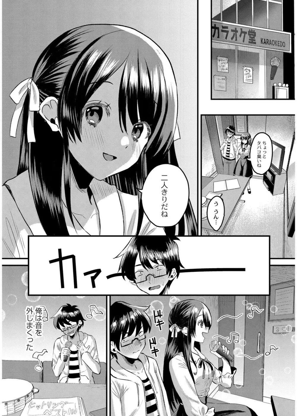 犯し系女子 Page.130