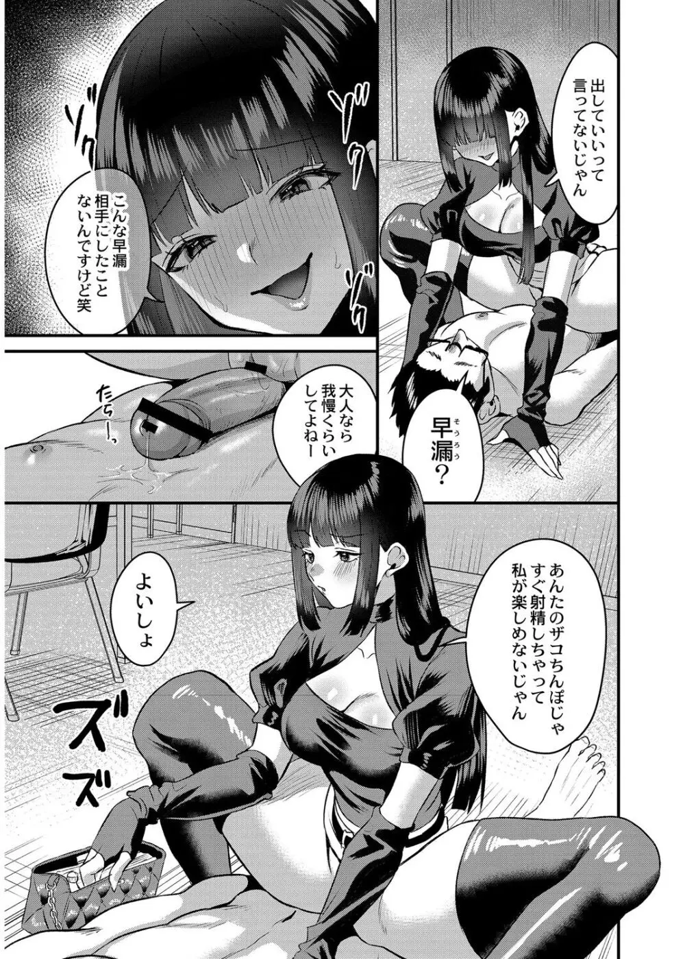 犯し系女子 Page.19