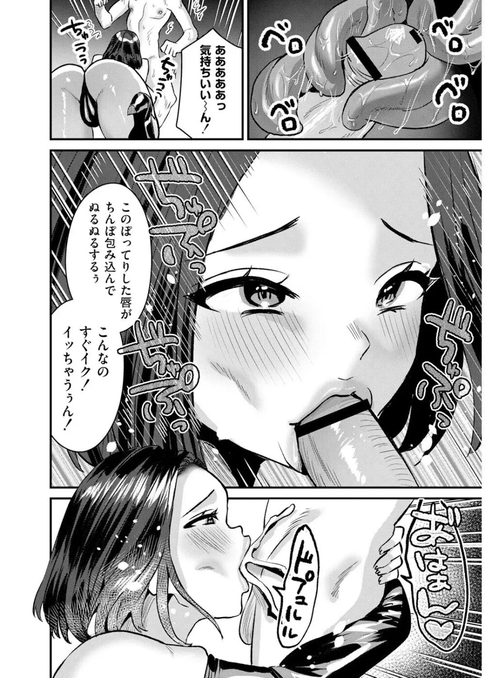 犯し系女子 Page.190