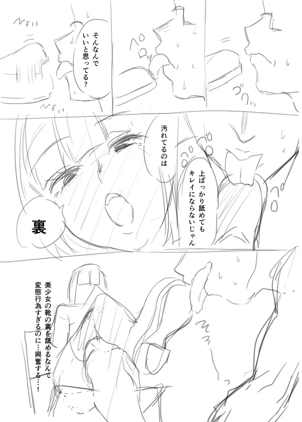 犯し系女子 Page.248