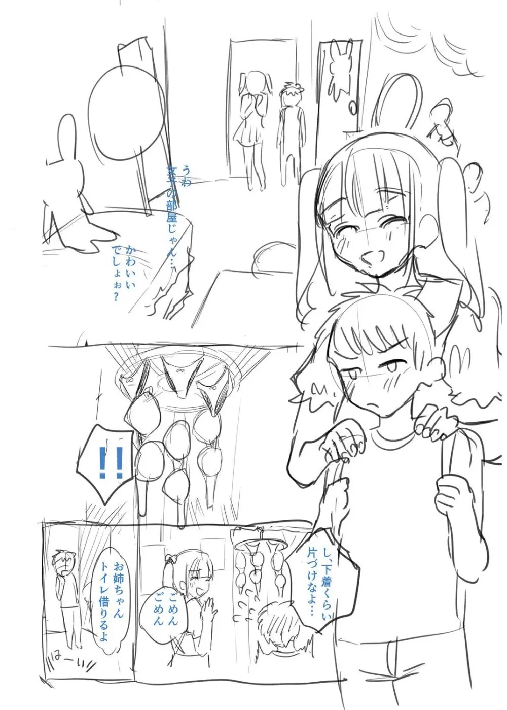 犯し系女子 Page.261