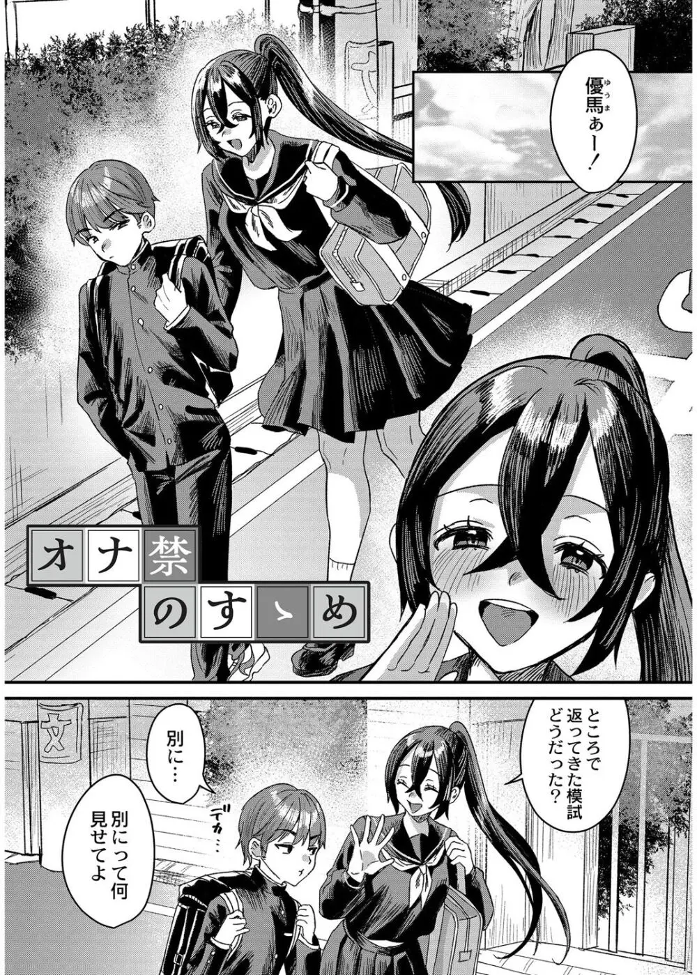 犯し系女子 Page.29