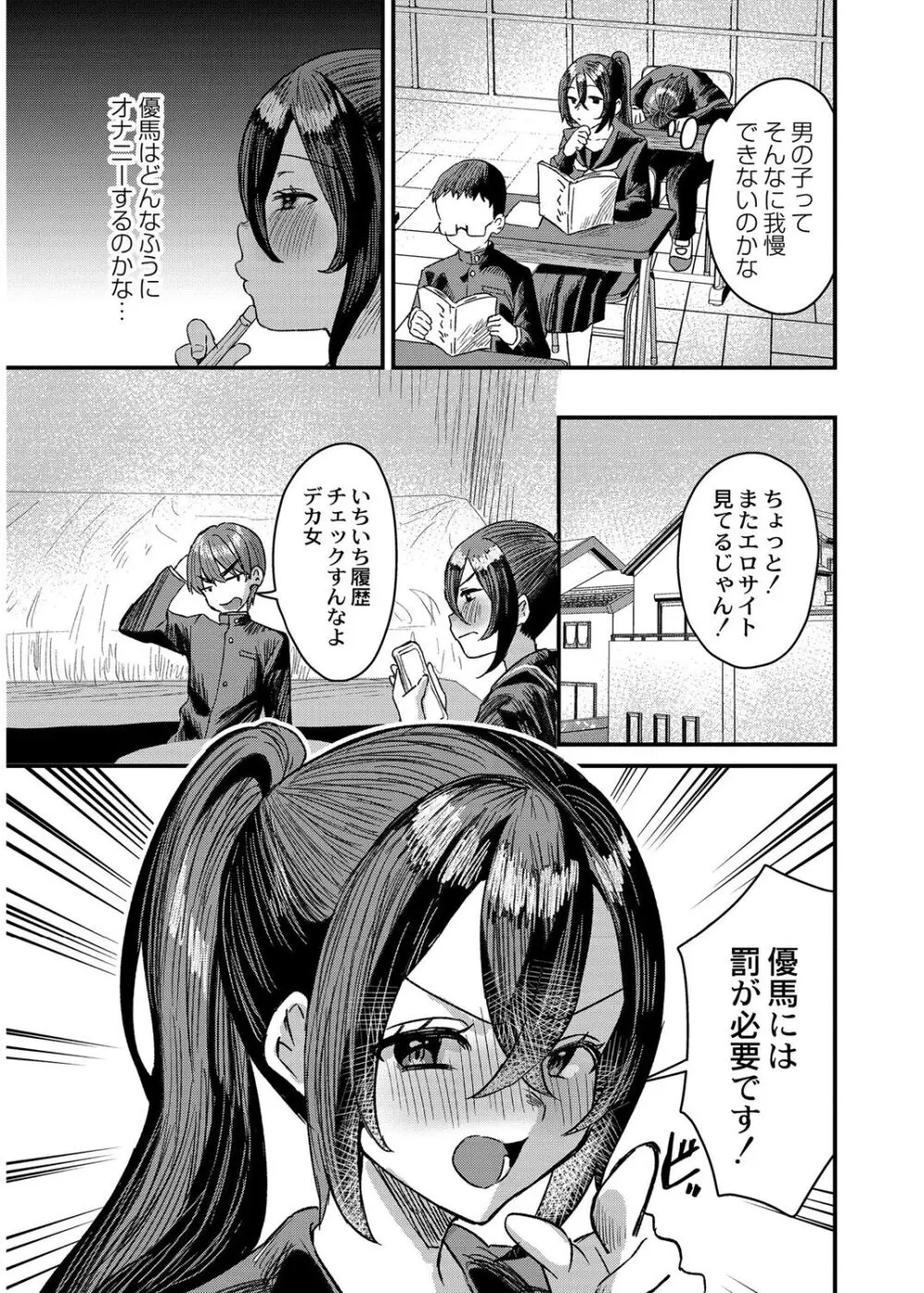 犯し系女子 Page.33