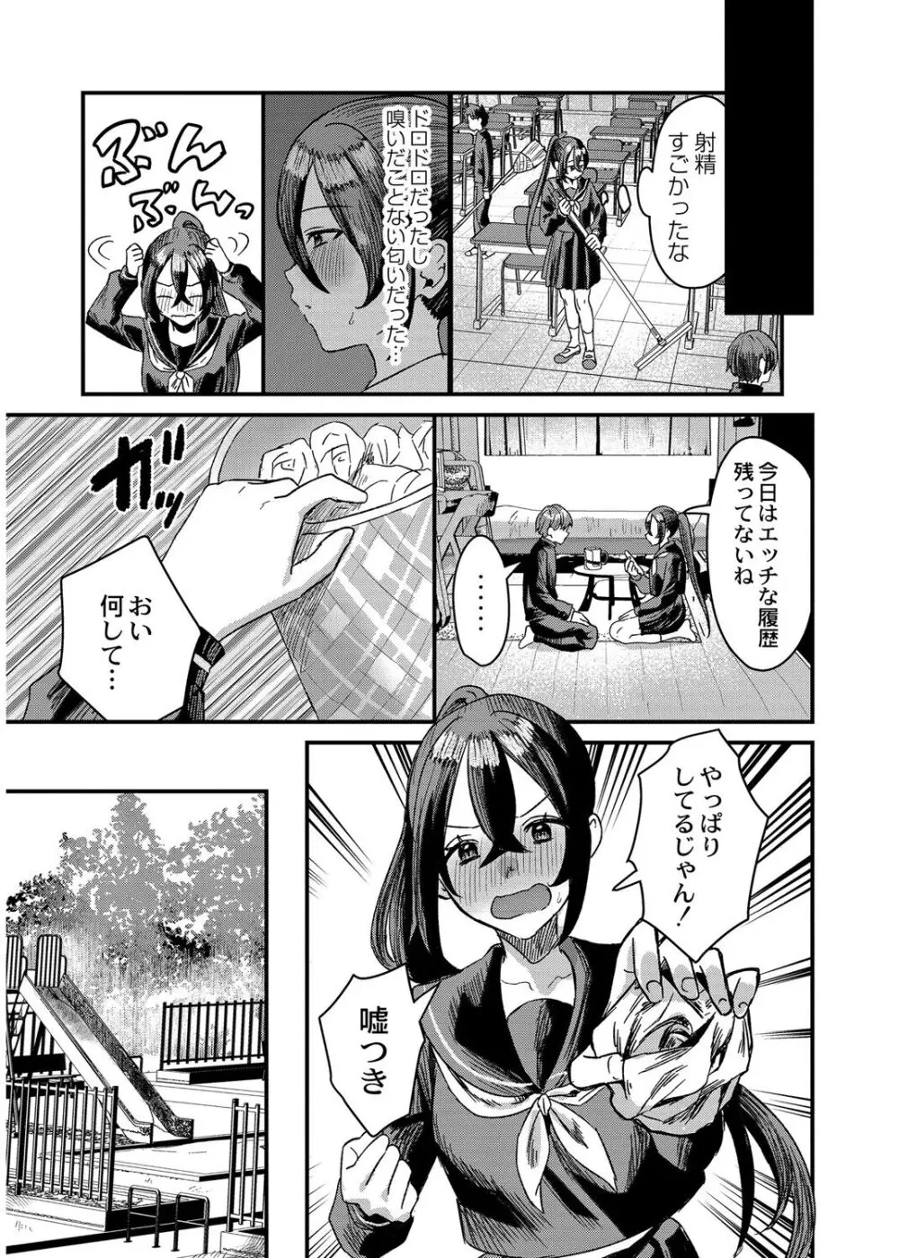 犯し系女子 Page.37