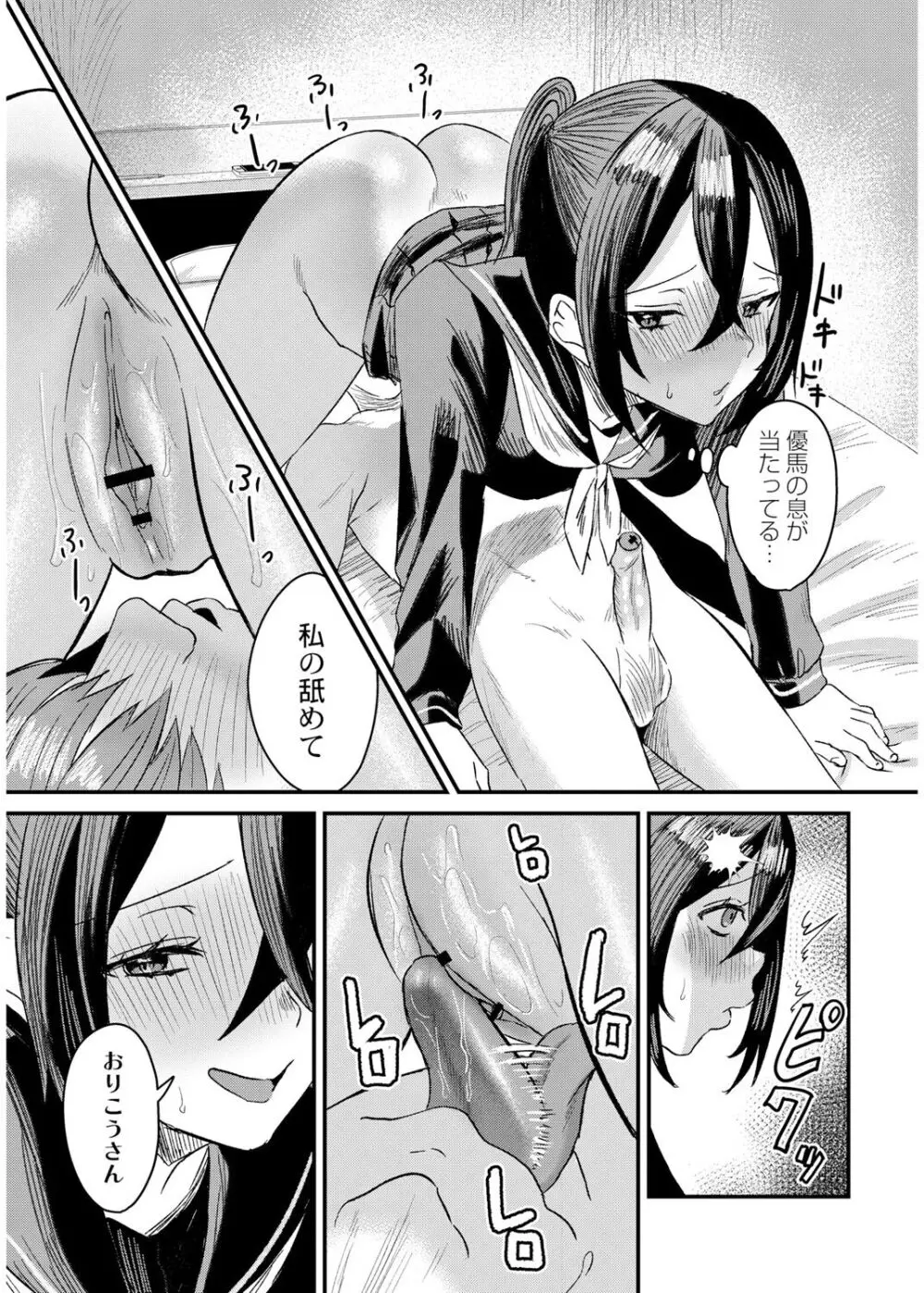 犯し系女子 Page.44