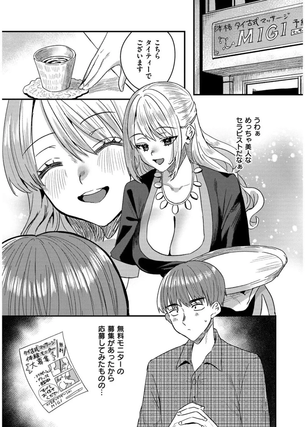 犯し系女子 Page.53