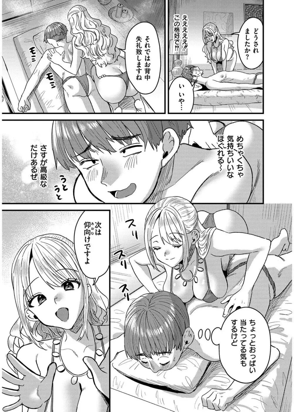 犯し系女子 Page.57