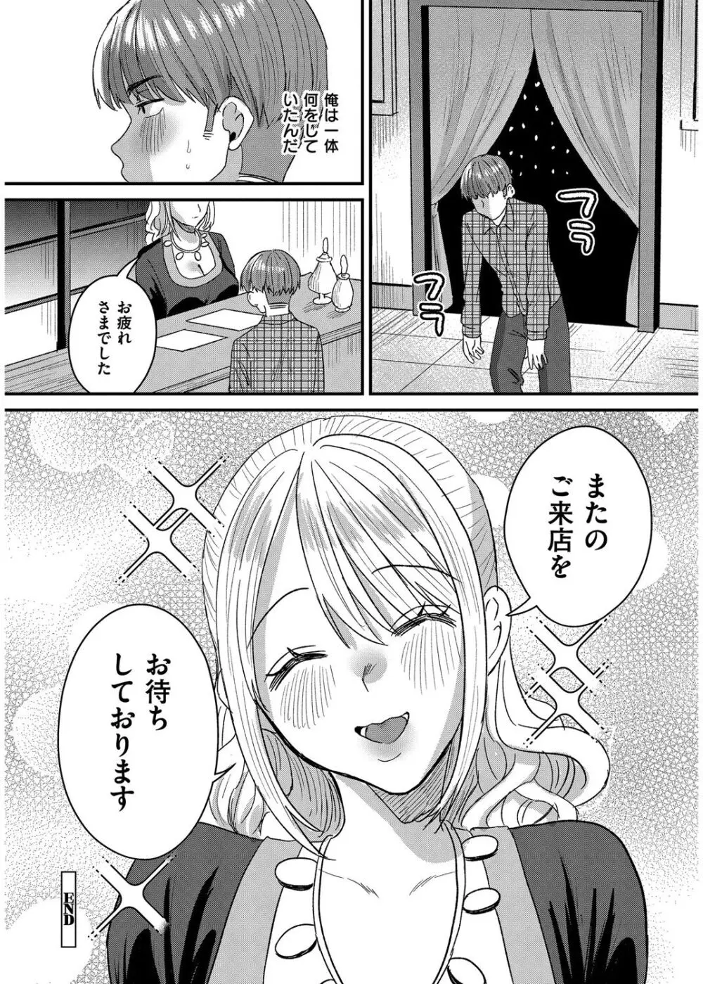 犯し系女子 Page.76