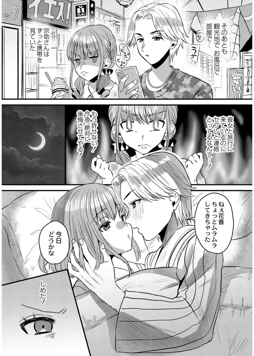 犯し系女子 Page.80