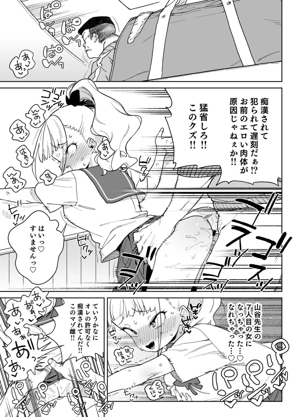 レから始まる淫奔オナホの恋 Page.16