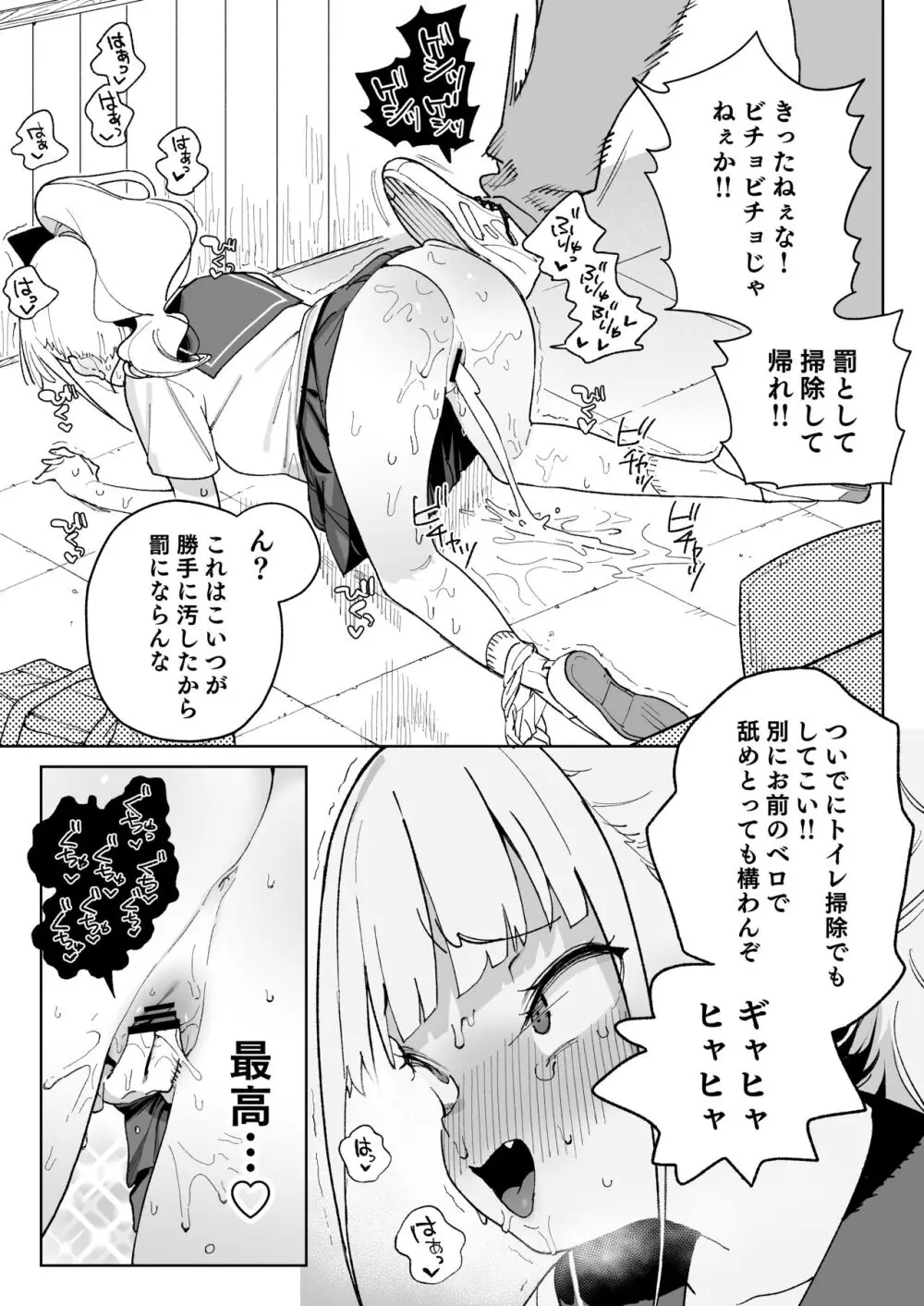 レから始まる淫奔オナホの恋 Page.18