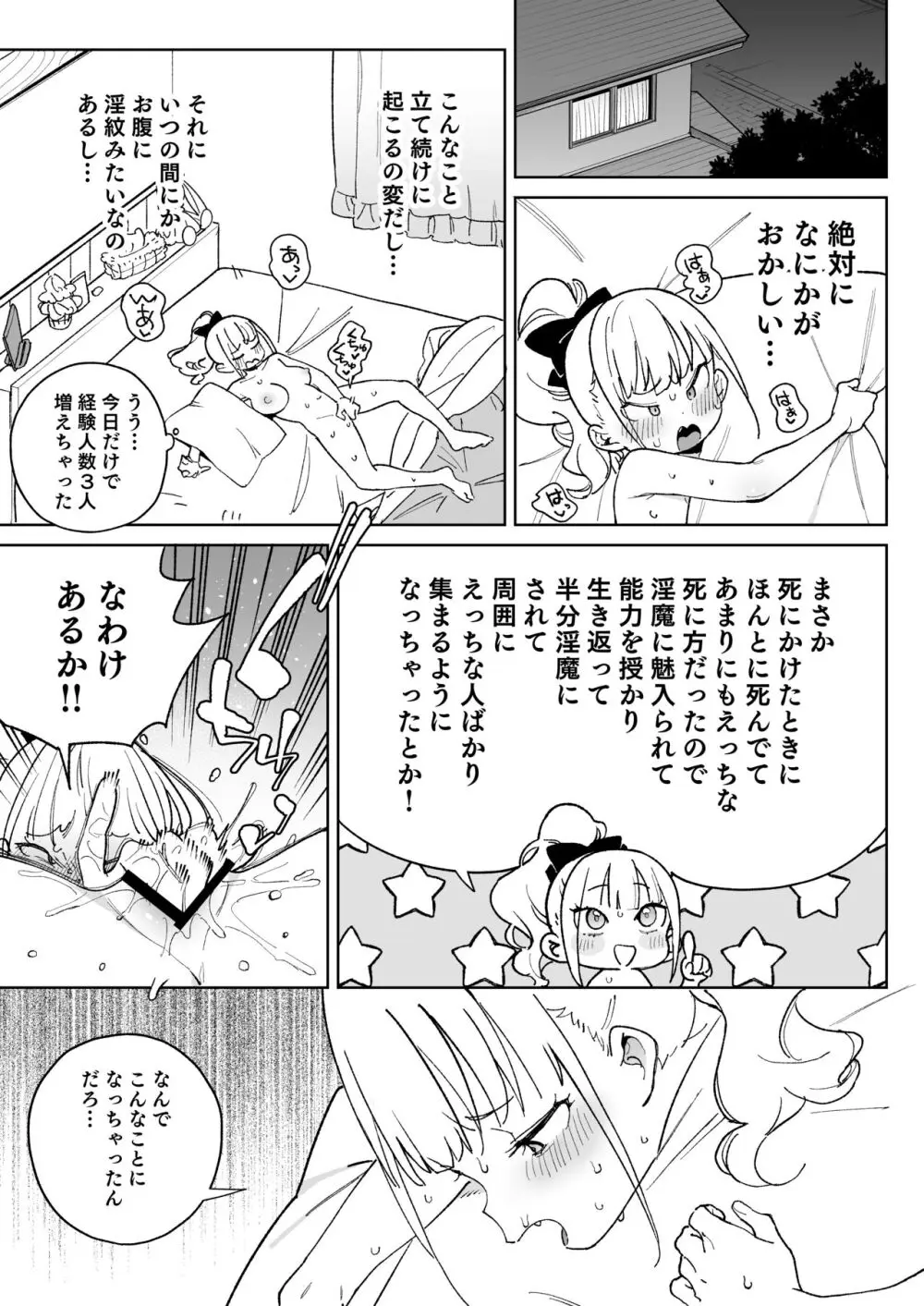 レから始まる淫奔オナホの恋 Page.22