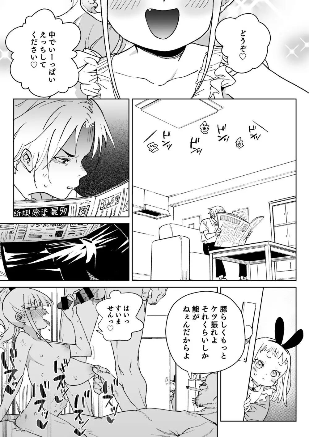 レから始まる淫奔オナホの恋 Page.24