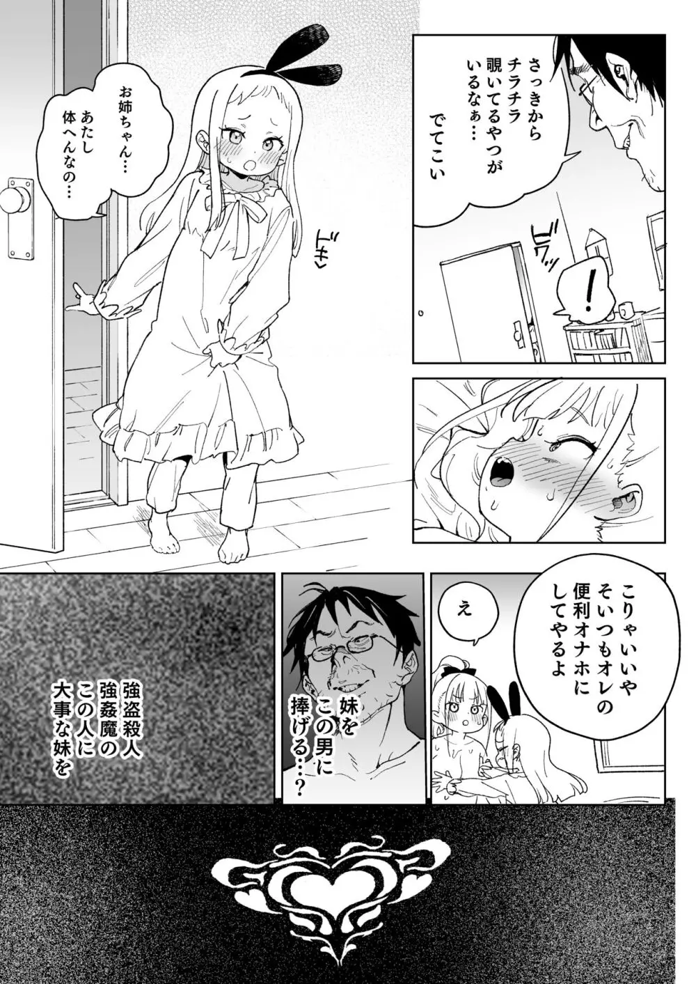 レから始まる淫奔オナホの恋 Page.38