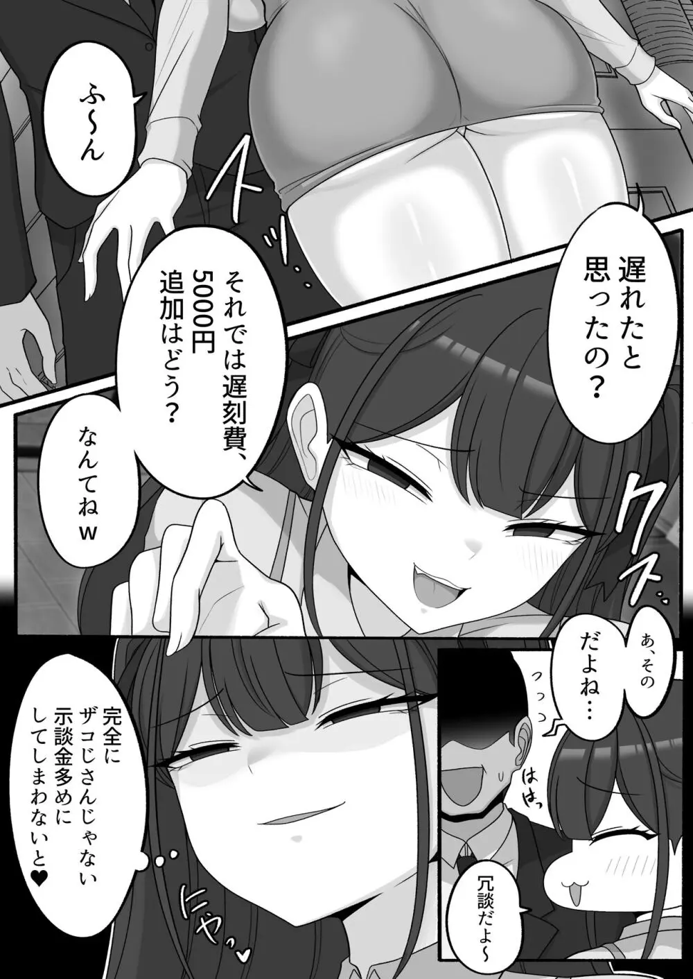 じさんやるじゃん Page.2