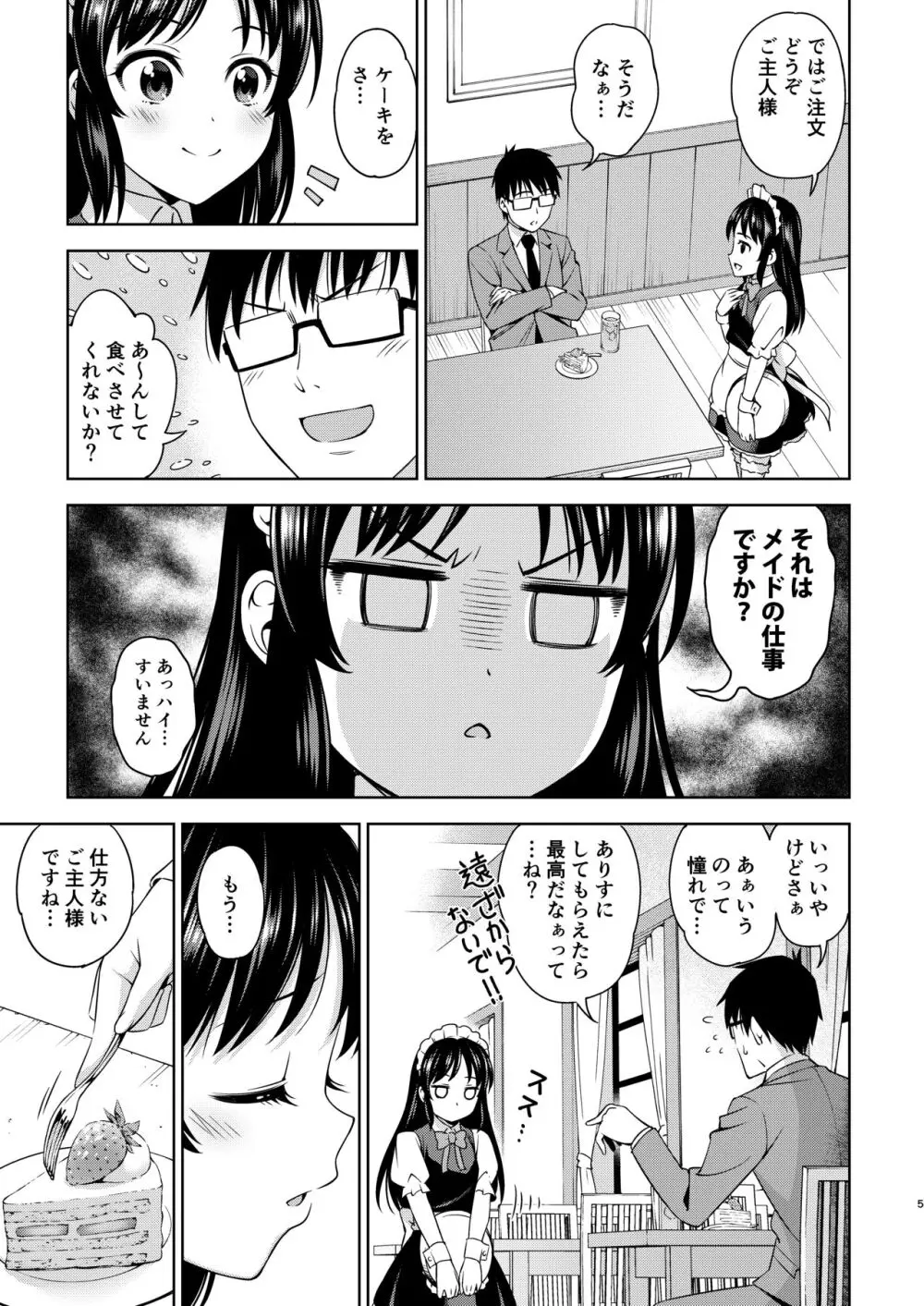 カフェタチバナへようこそ Page.5