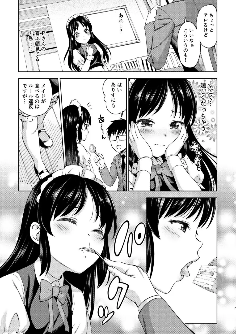 カフェタチバナへようこそ Page.7