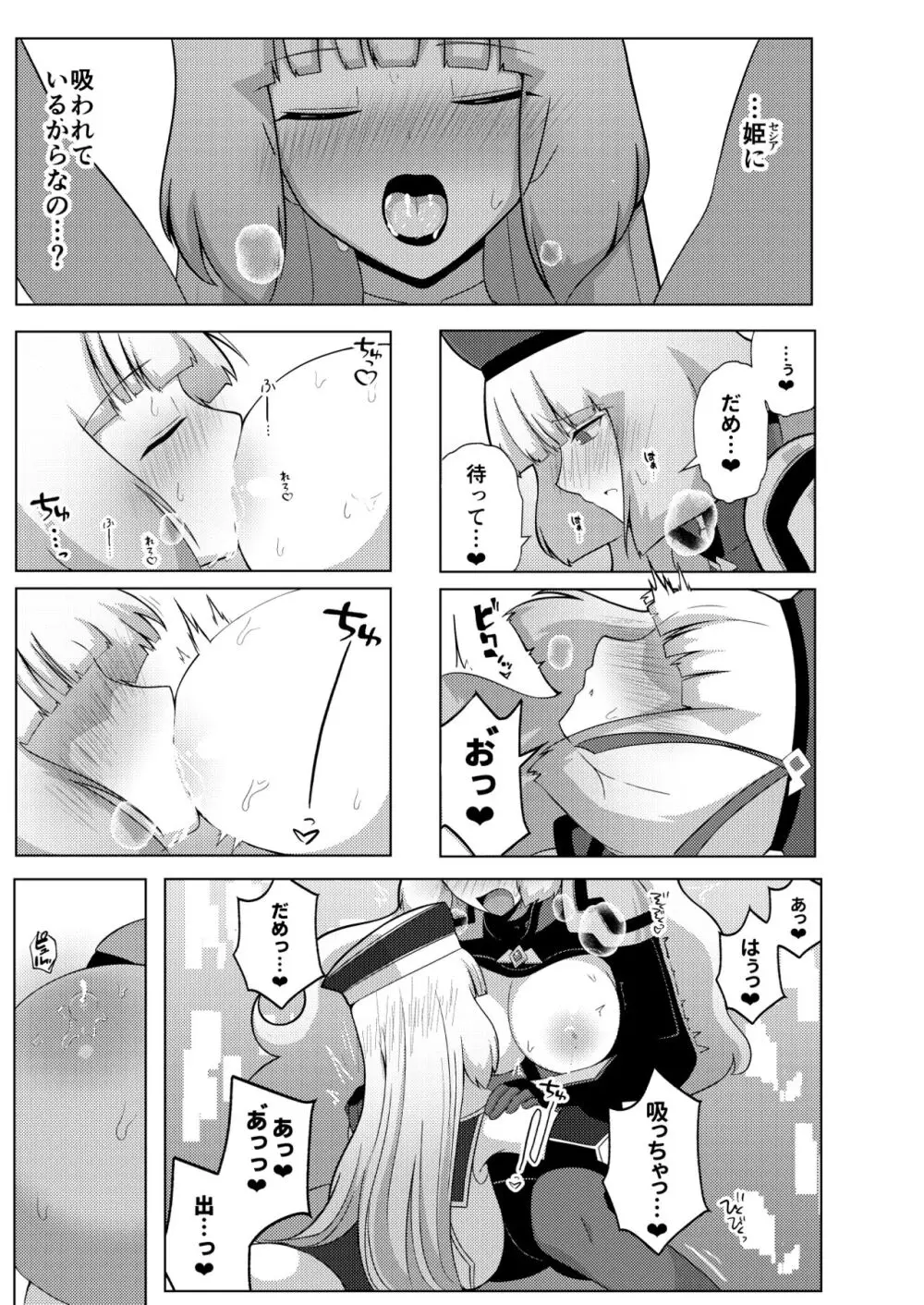 ノーノとセシアがえっちする本。 Page.11