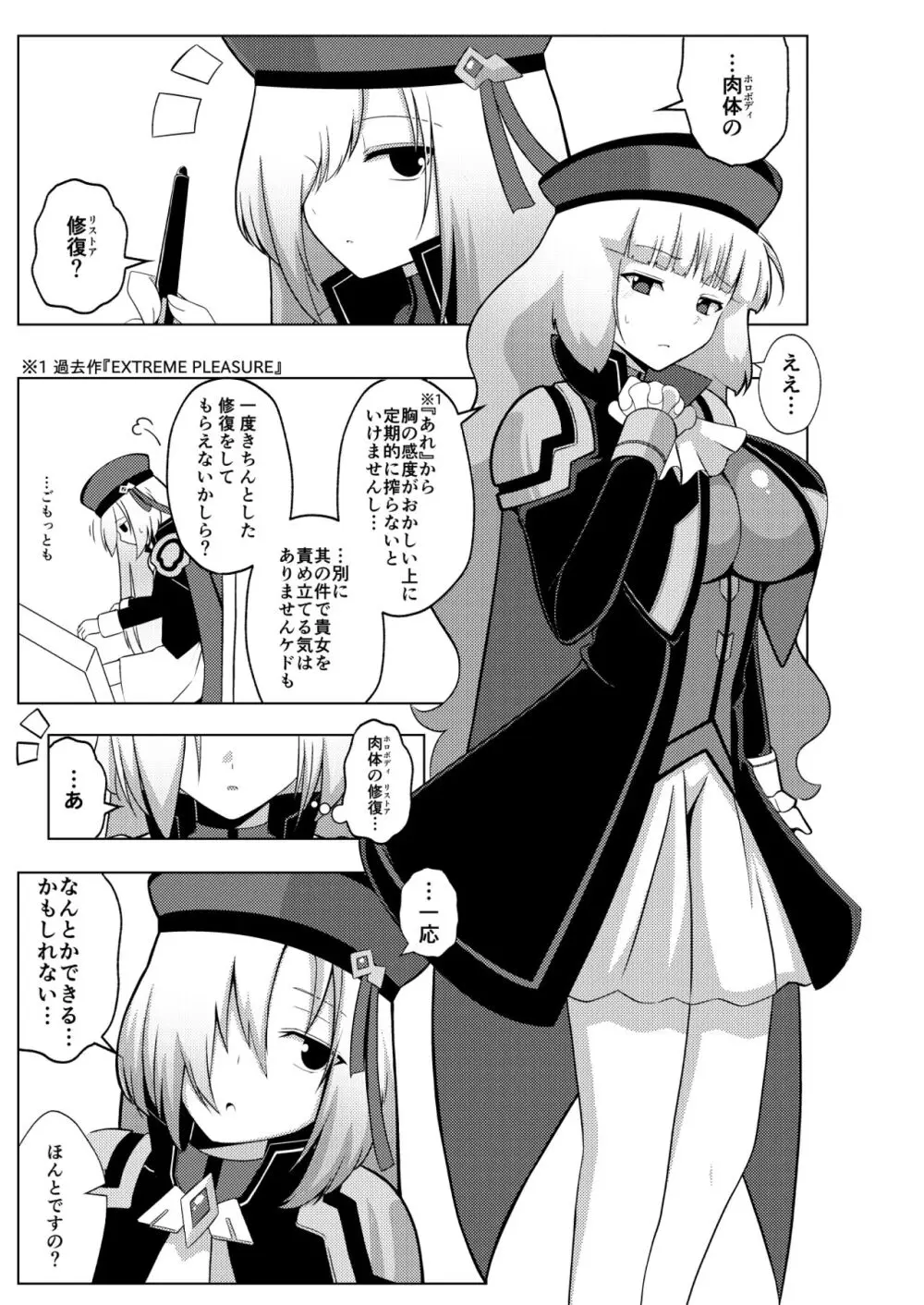 ノーノとセシアがえっちする本。 Page.5