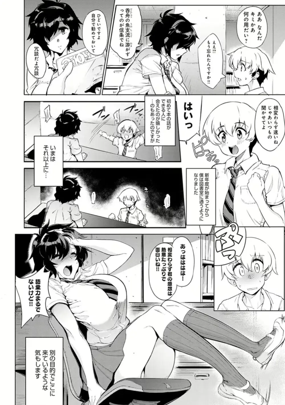 本の虫は溺れる Page.2