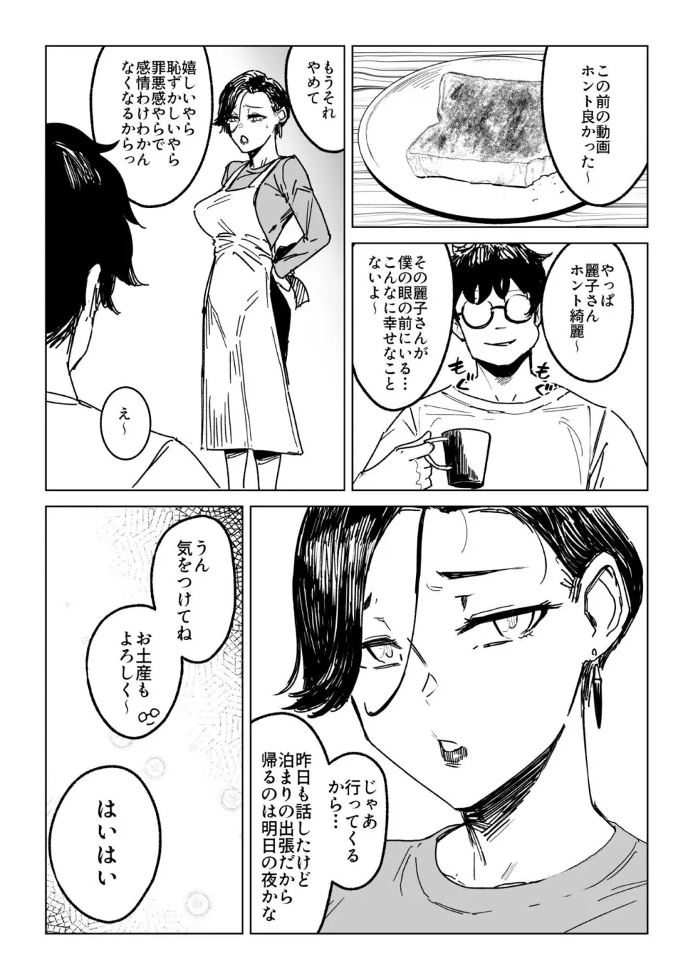 人妻不貞交尾図録肆 Page.23