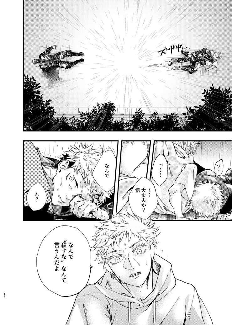 午後、夕立ちのあとで Page.18