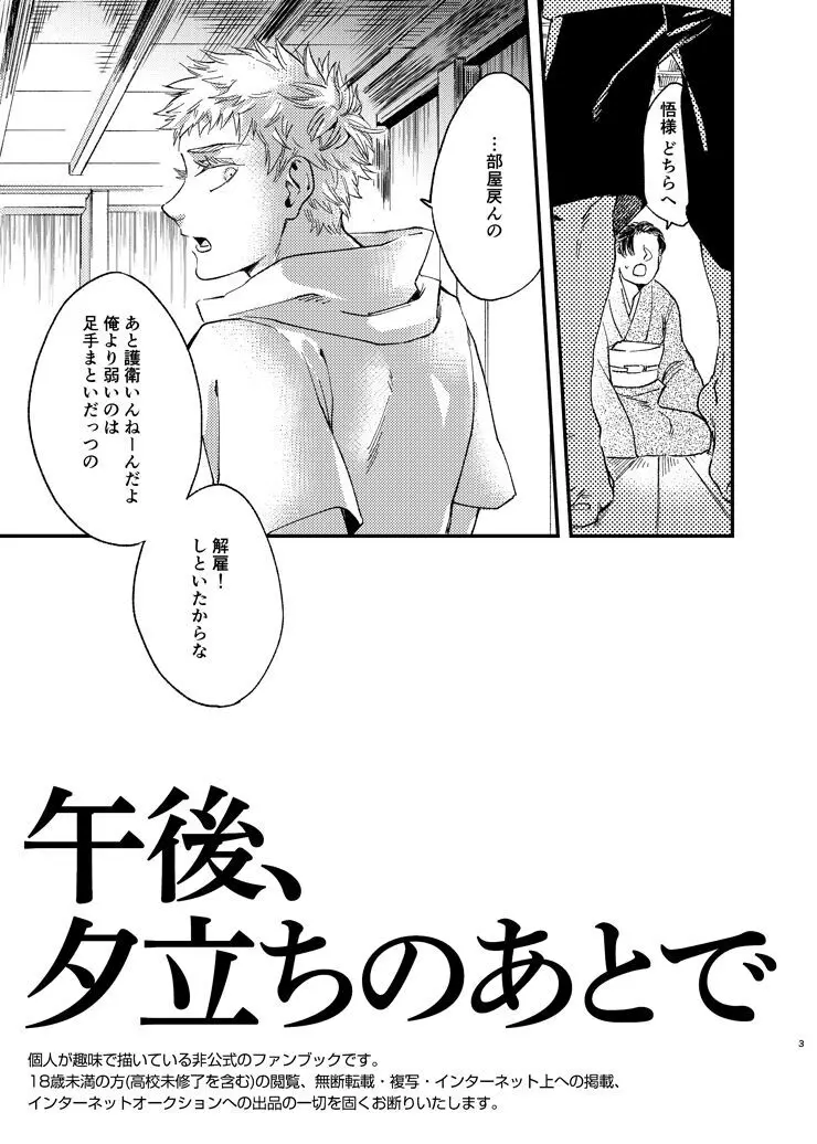 午後、夕立ちのあとで Page.3