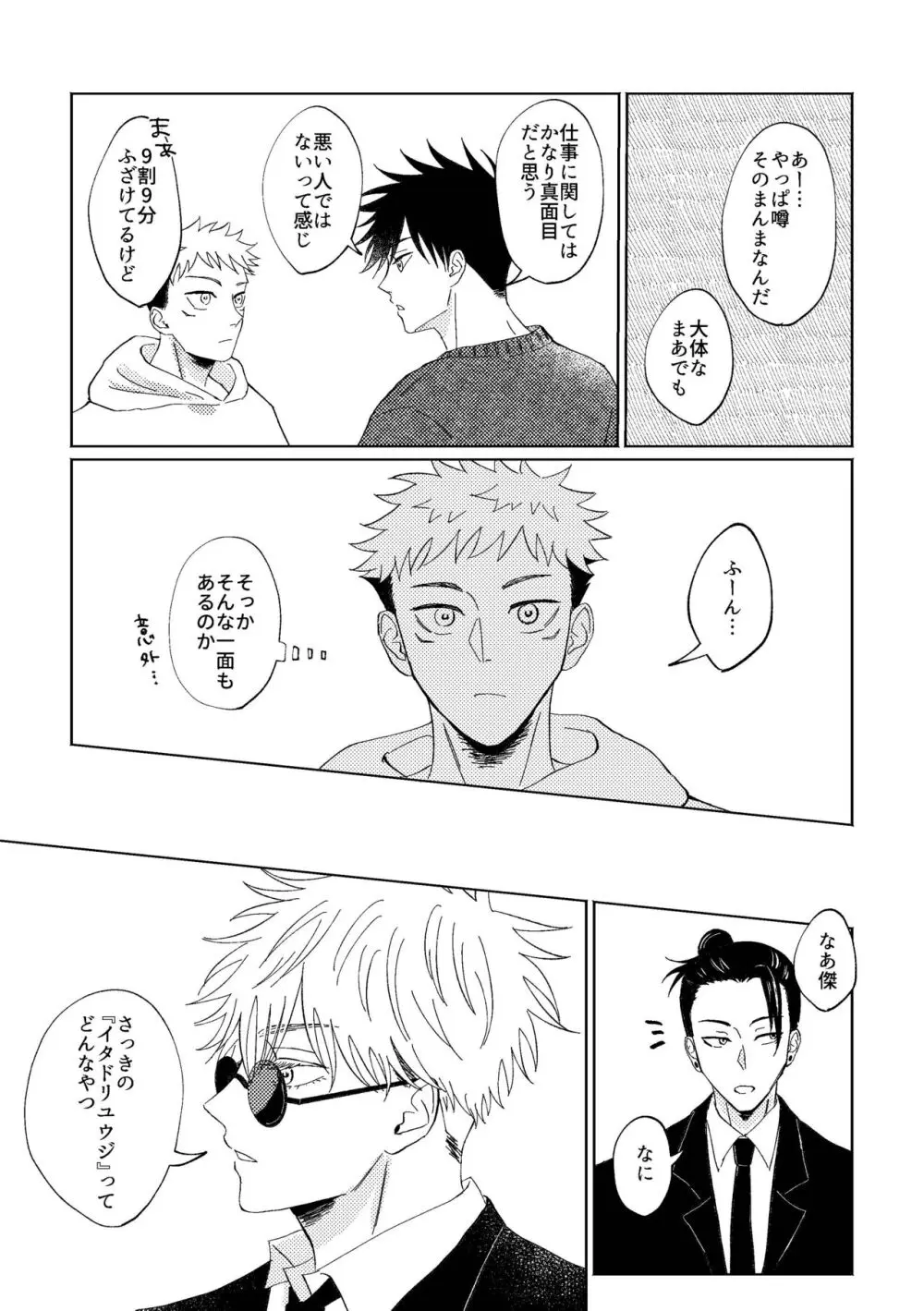 こいとよんでもいいですか Page.12