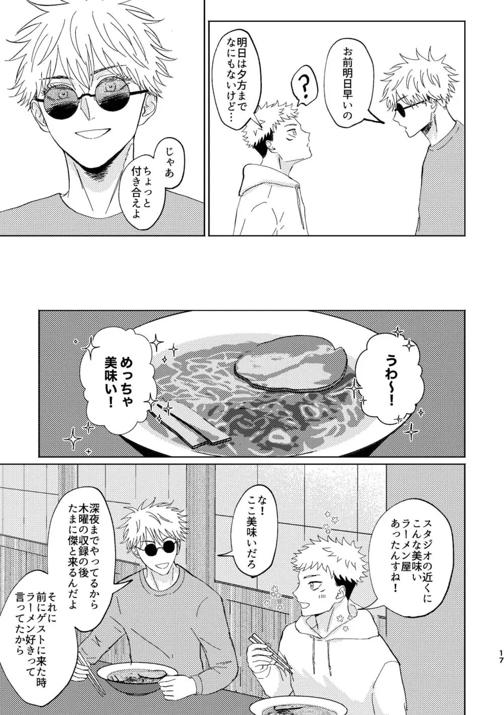 こいとよんでもいいですか Page.16