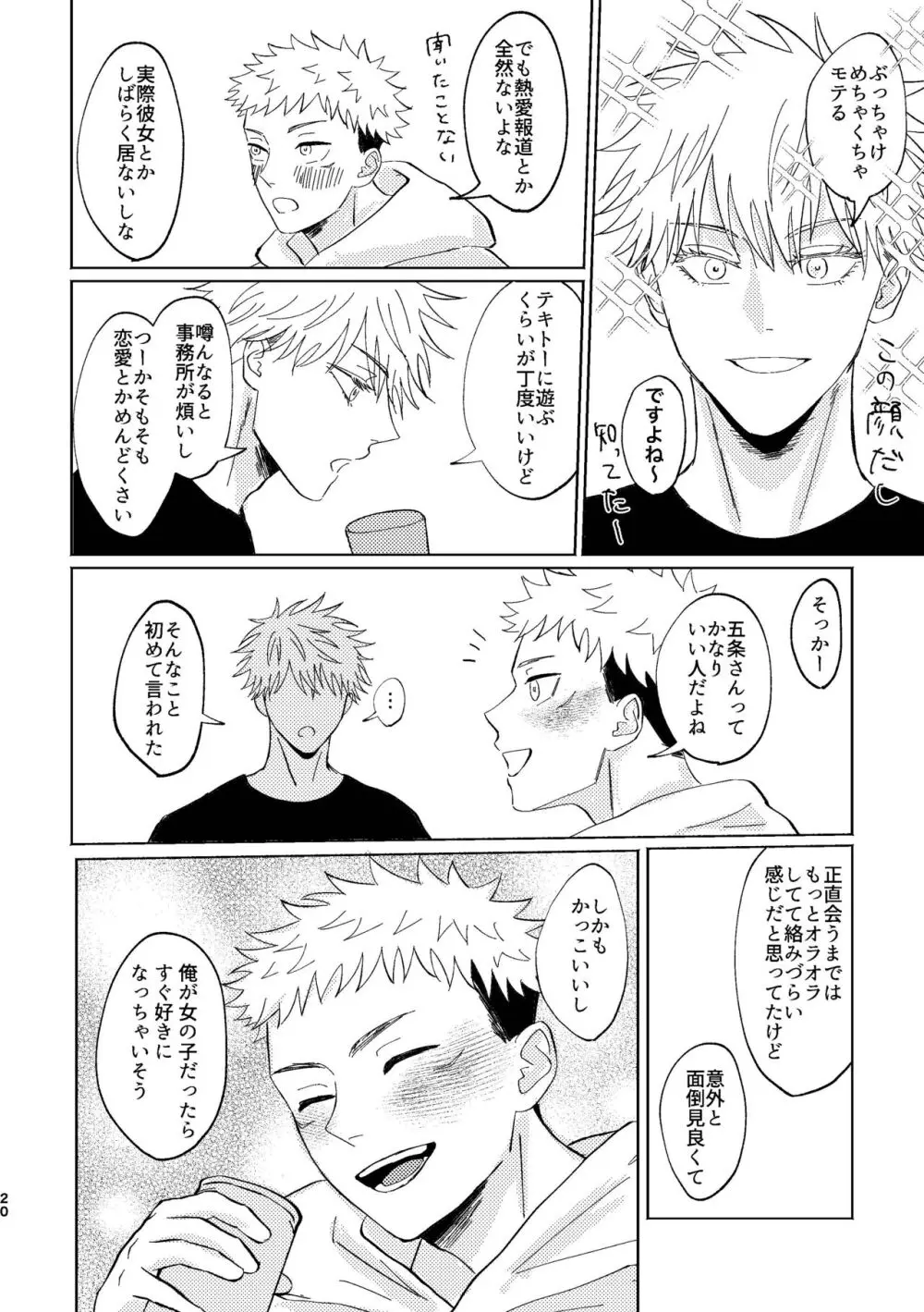 こいとよんでもいいですか Page.19