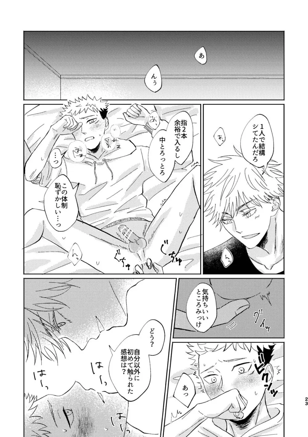 こいとよんでもいいですか Page.22