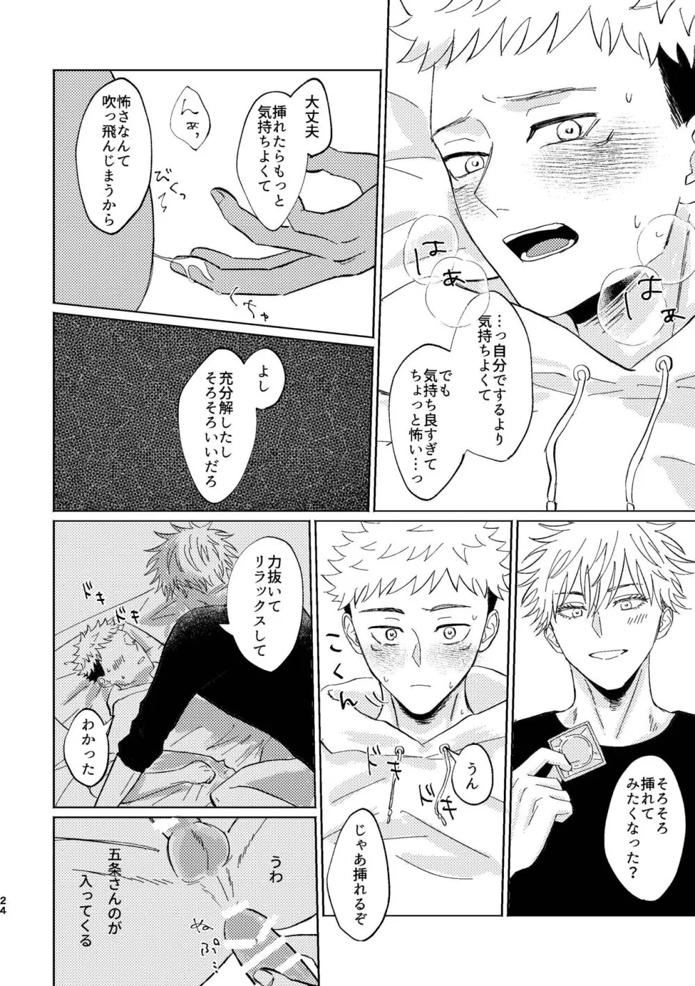 こいとよんでもいいですか Page.23