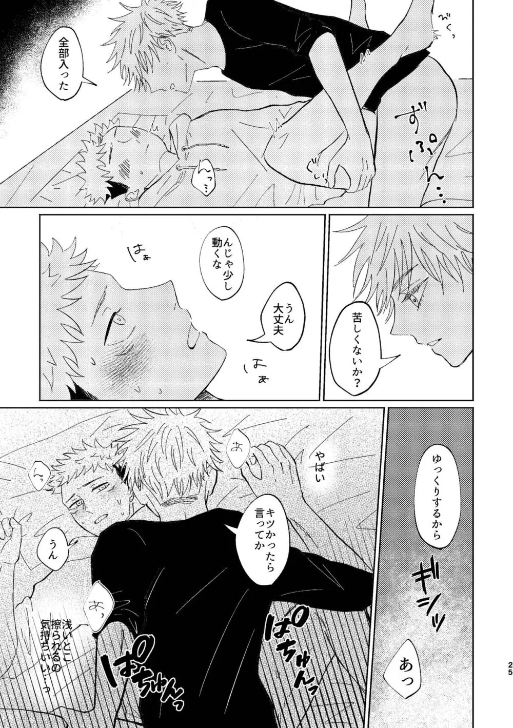 こいとよんでもいいですか Page.24