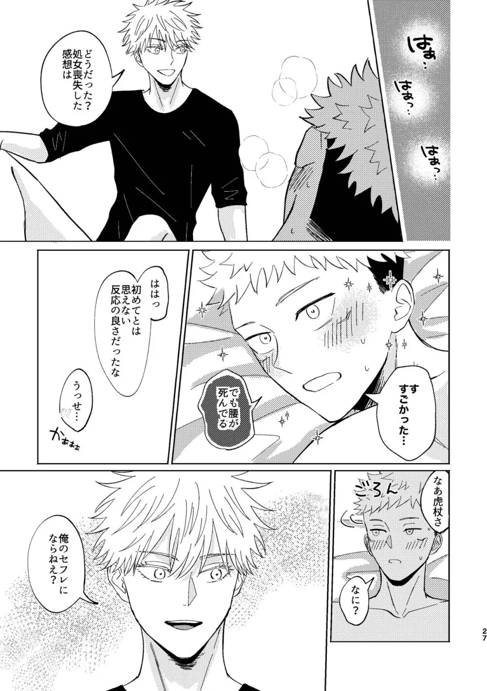 こいとよんでもいいですか Page.26