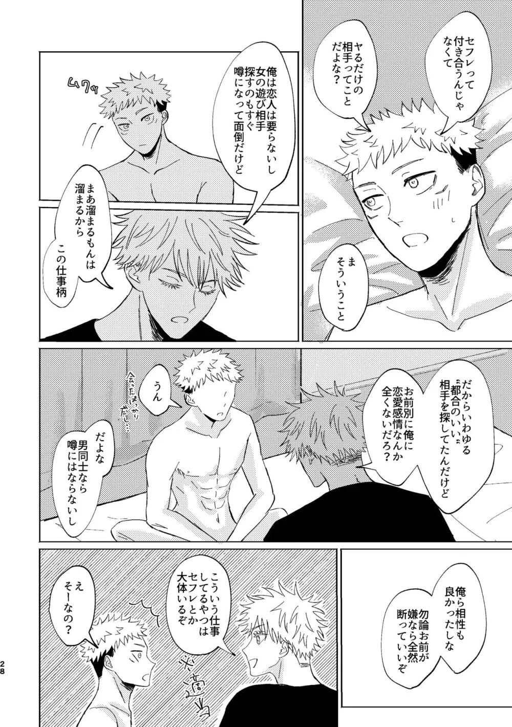 こいとよんでもいいですか Page.27