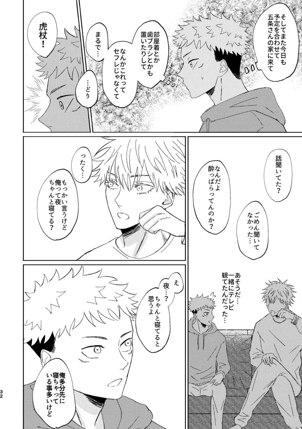 こいとよんでもいいですか Page.31