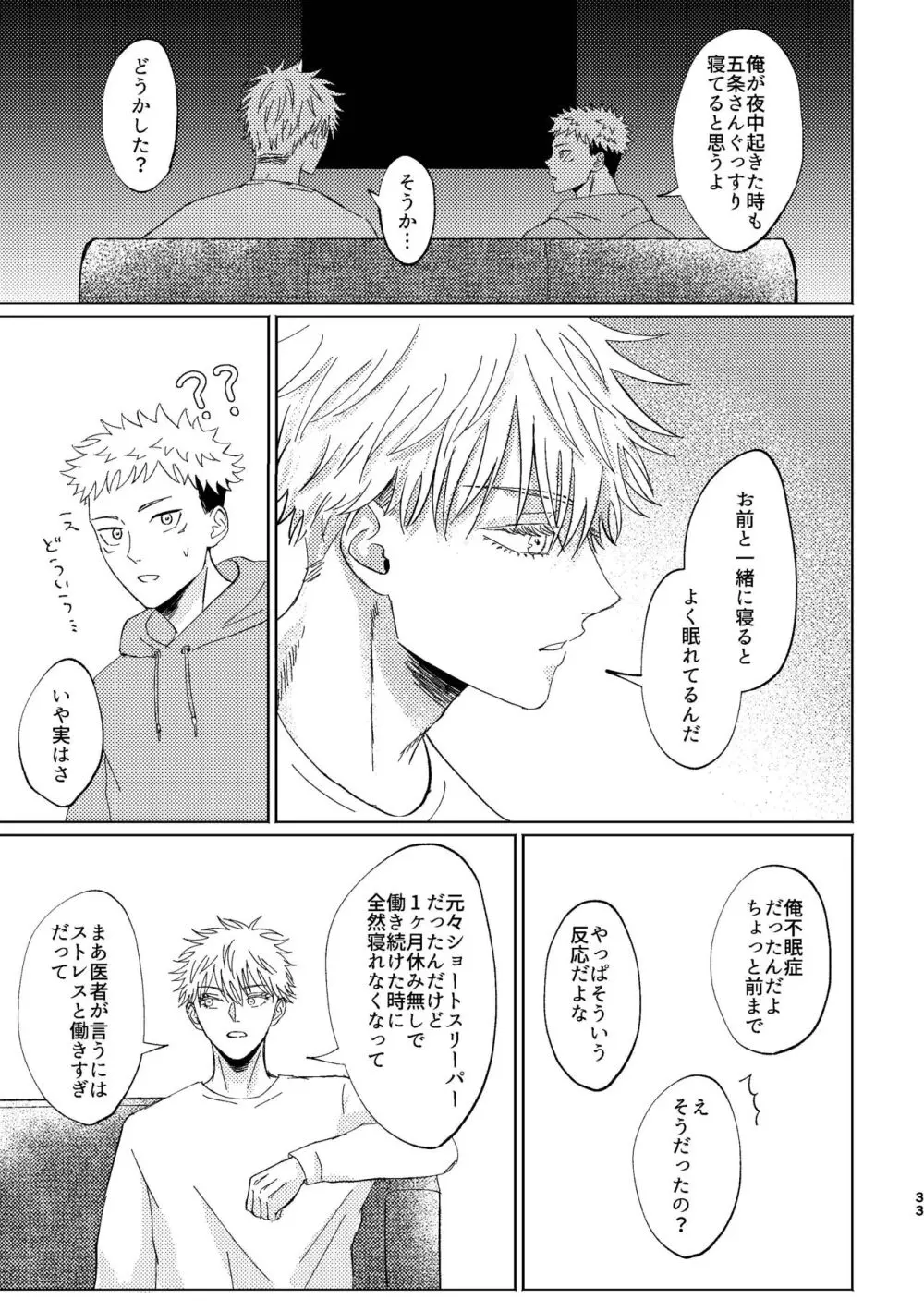 こいとよんでもいいですか Page.32