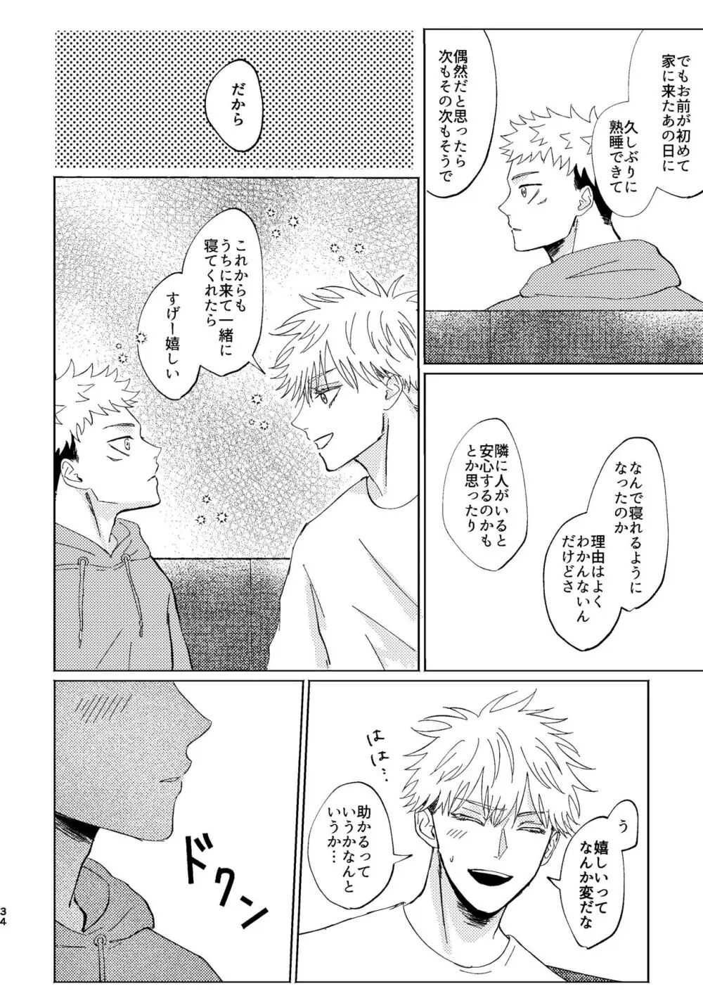 こいとよんでもいいですか Page.33