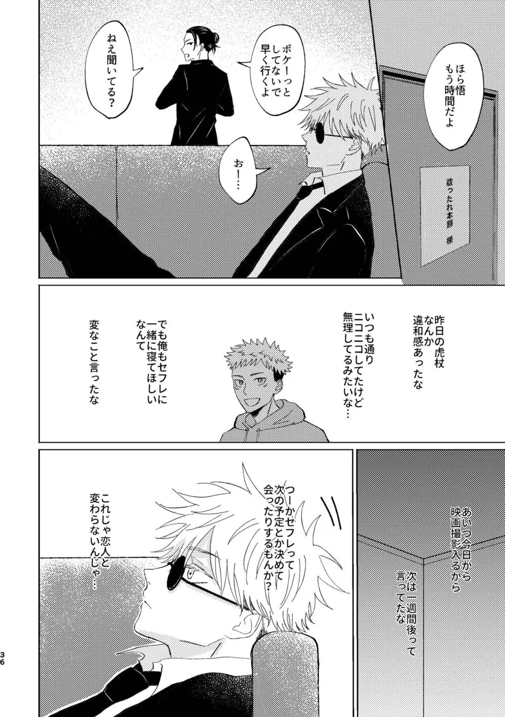 こいとよんでもいいですか Page.35