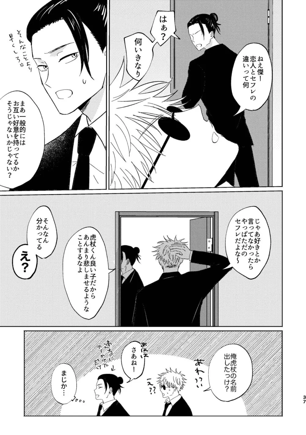 こいとよんでもいいですか Page.36