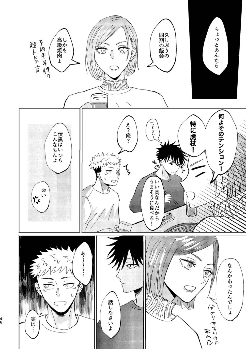 こいとよんでもいいですか Page.45