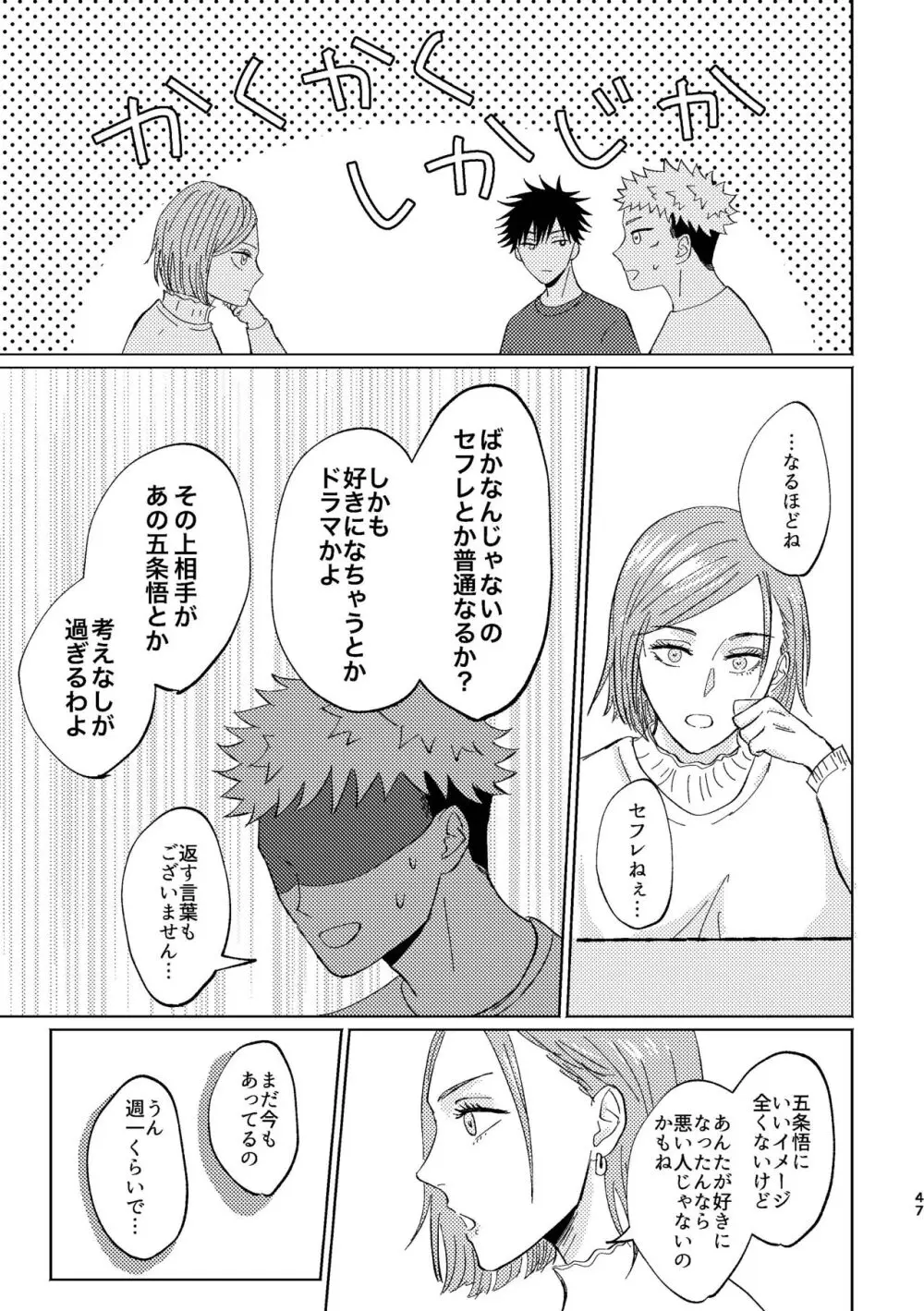 こいとよんでもいいですか Page.46