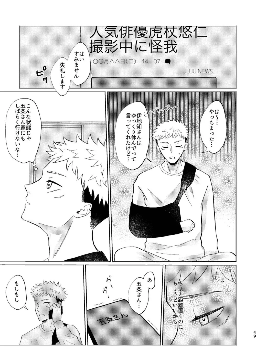 こいとよんでもいいですか Page.48