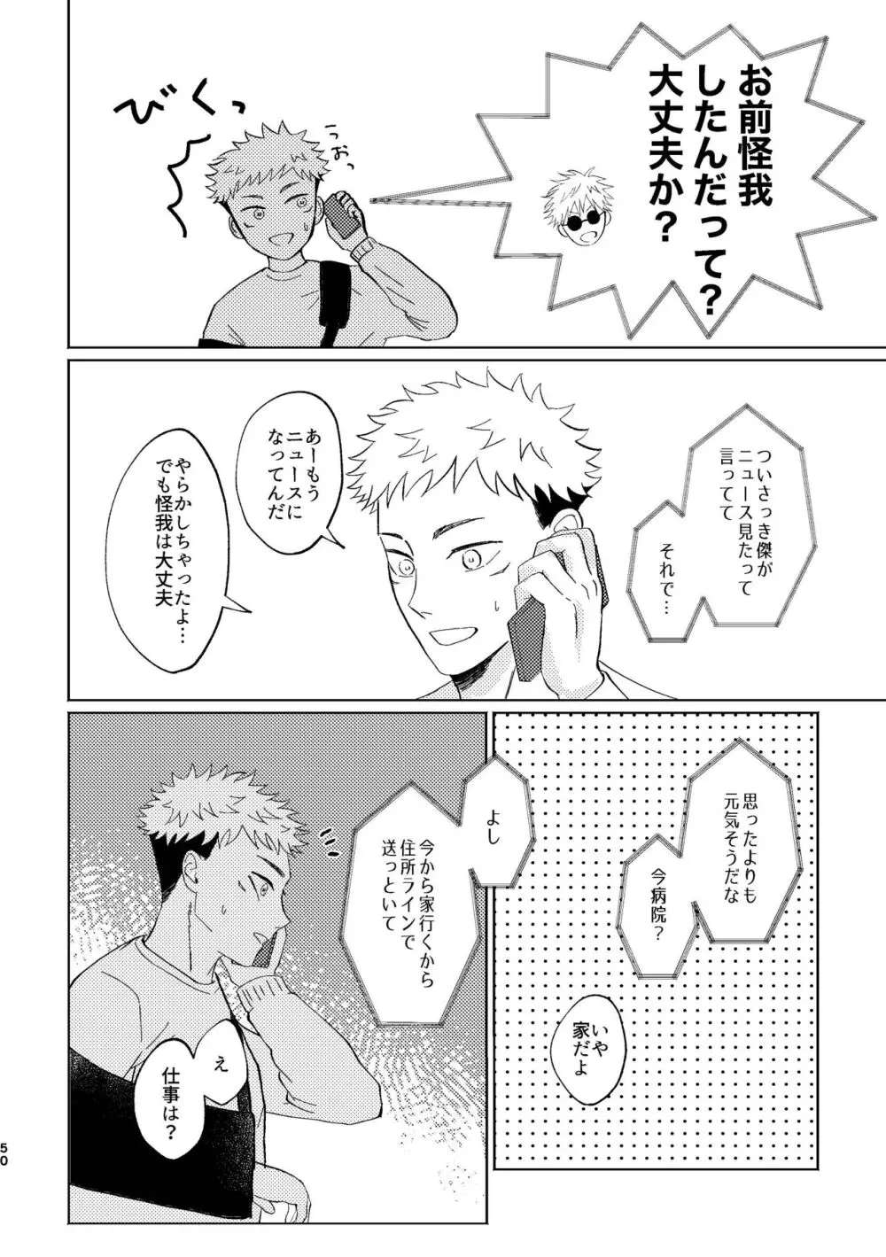 こいとよんでもいいですか Page.49