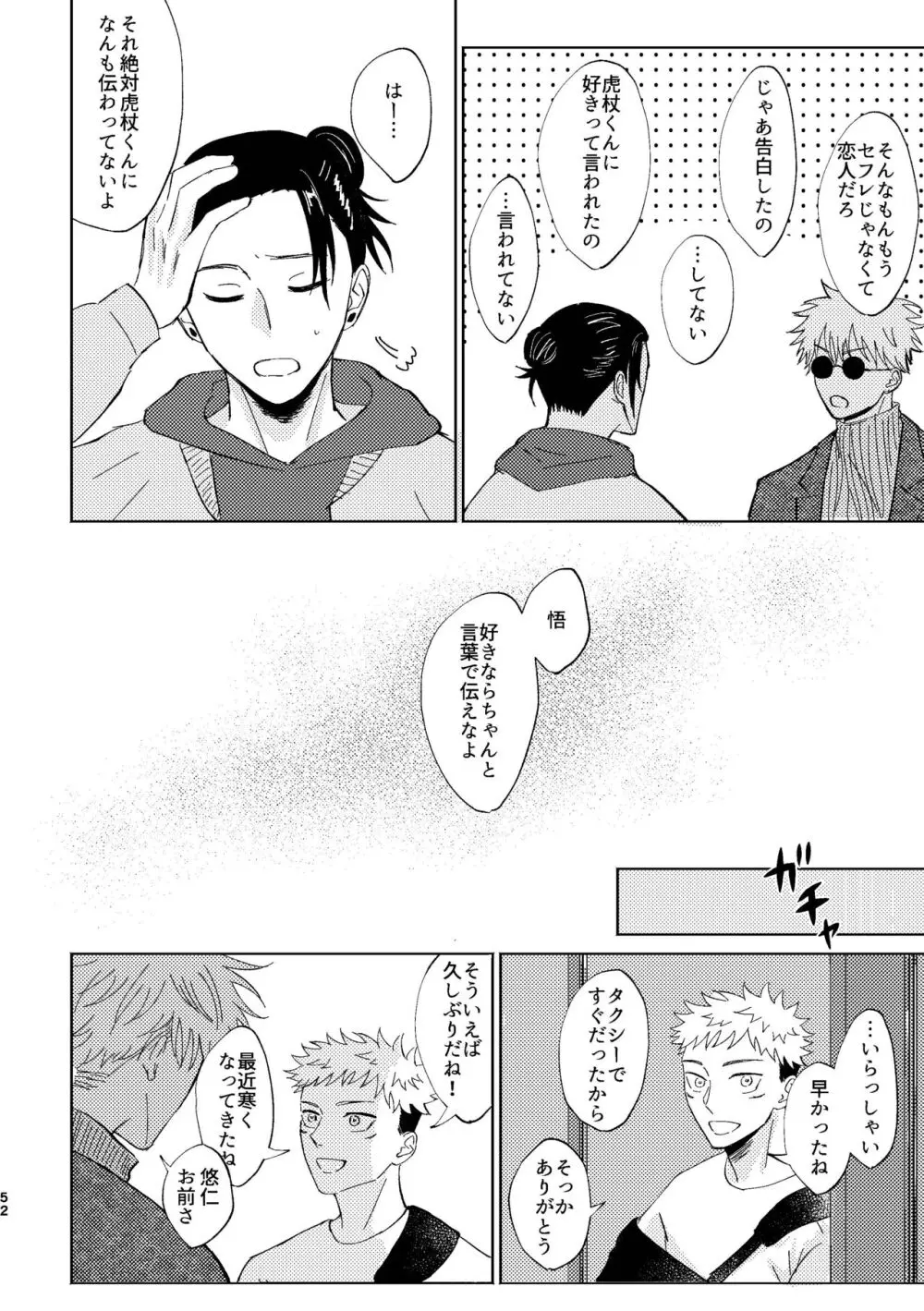 こいとよんでもいいですか Page.51